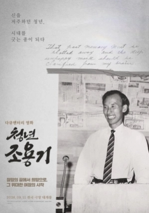 De un diagnóstico terminal a un ministerio global: documental narrará la historia del joven Yong-gi Cho